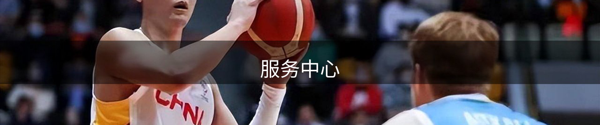 服务中心